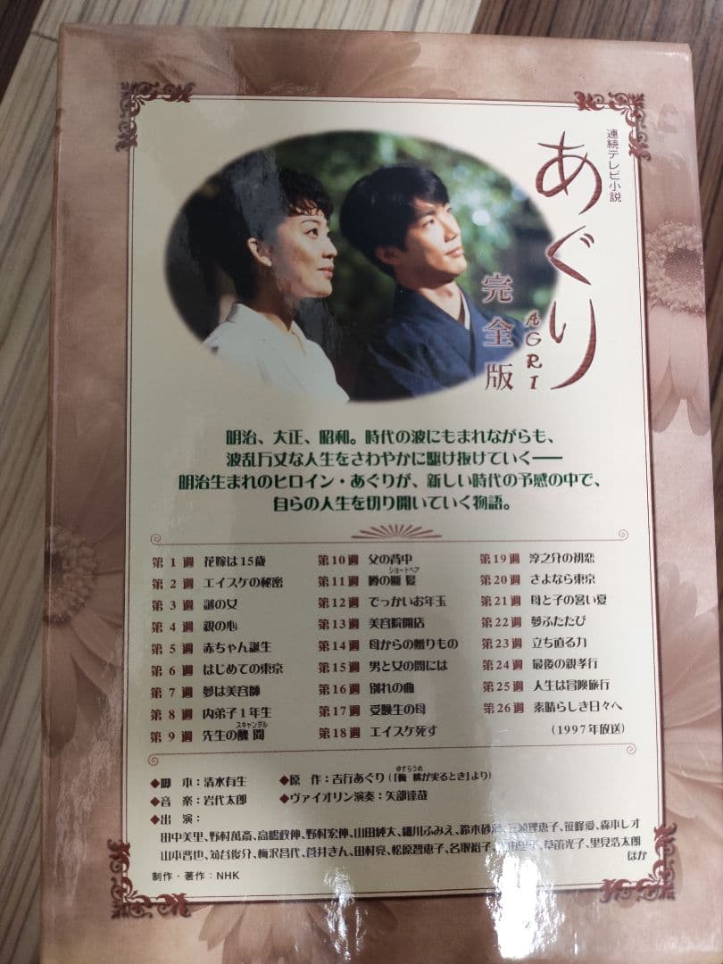 連続テレビ小説 あぐり 完全版 NHK