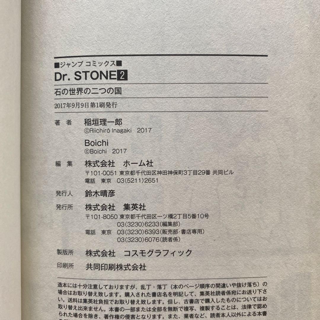 ドクターストーン全巻(1〜27巻・全初版)