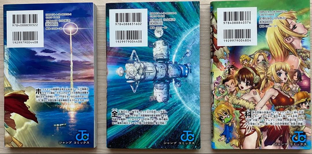 ドクターストーン全巻(1〜27巻・全初版)