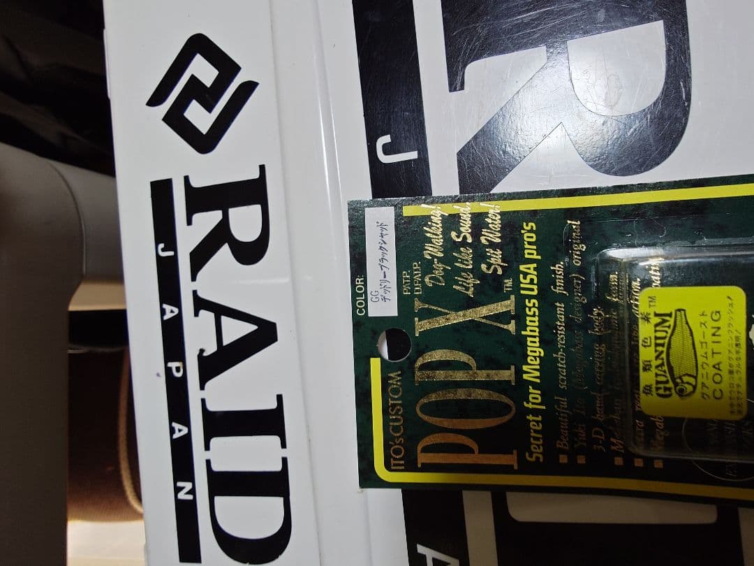 メガバス 98年 POP-X白目GGデッドリーブラックシャッド 当時物