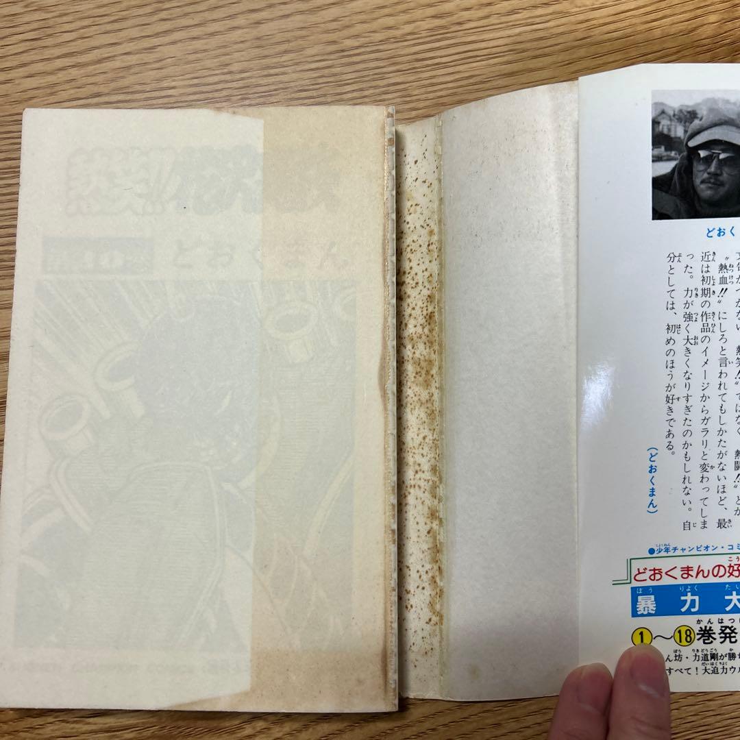熱笑‼︎花沢高校　非全巻　どおくまん 1巻〜28巻