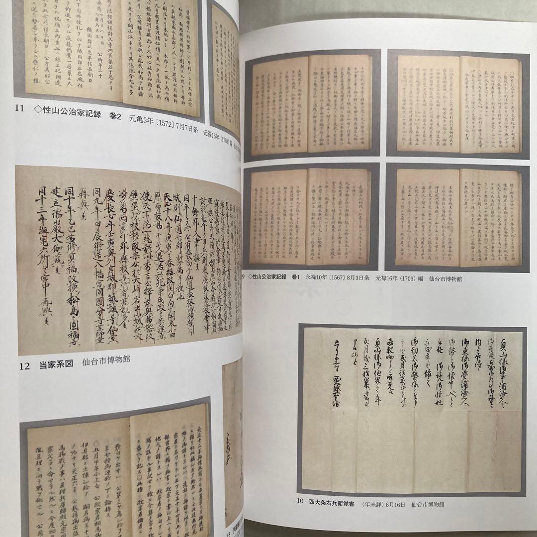 特別展　伊達政宗　生誕450年記念　仙台市博物館　平成29年　図録　匿名配送