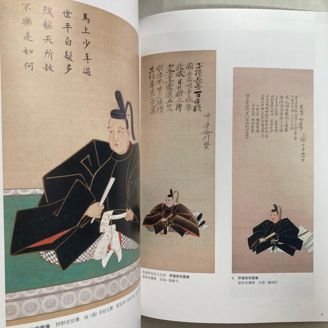 特別展　伊達政宗　生誕450年記念　仙台市博物館　平成29年　図録　匿名配送