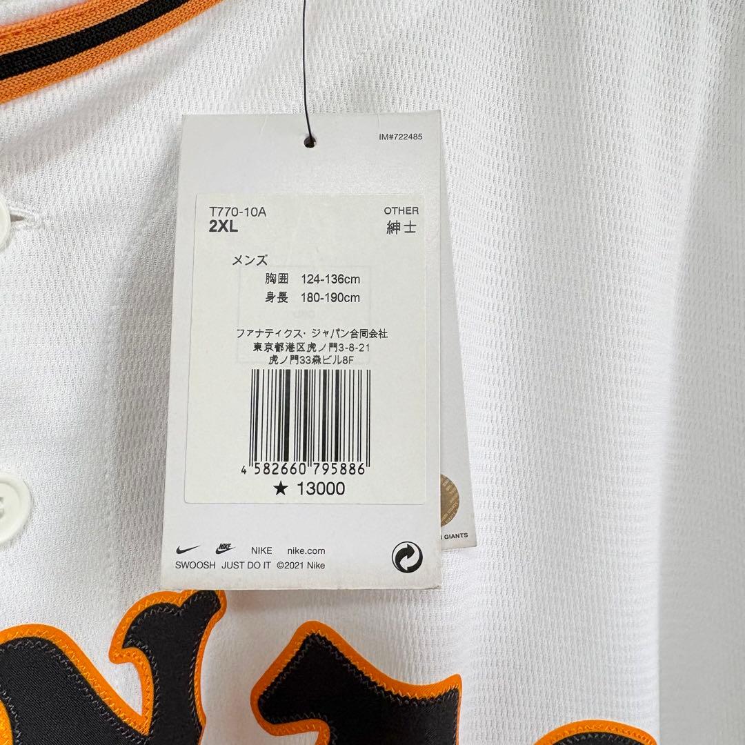 【新品】NIKE 読売ジャイアンツ　ユニフォーム　2XL