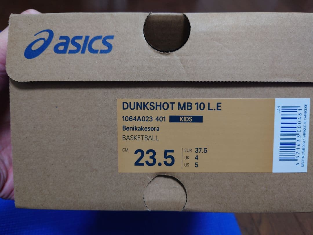 【お値下中】asics Jr. ダンクショットMB 10 L.E 河村勇輝カラー