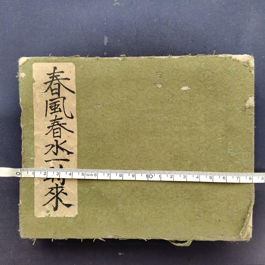 春画・折りたたみ本