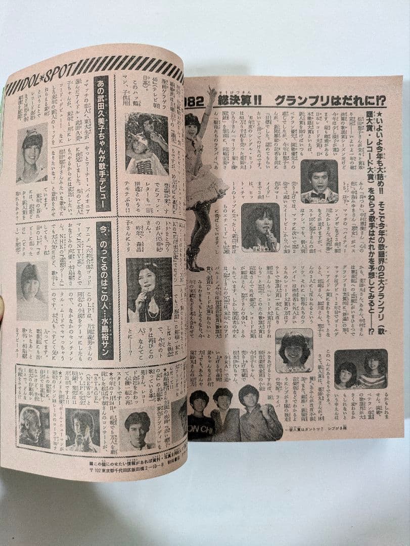 プリンセス　昭和57年12月　秋田書店　昭和レトロ