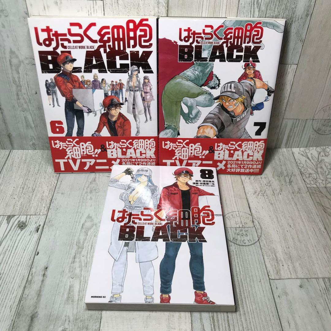 はたらく細胞　はたらく細胞BLACK　全巻セット