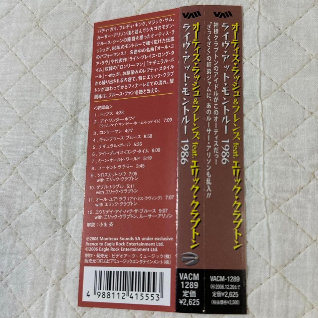 オーティス・ラッシュ&フレンズ＆エリック・クラプトン / モントルー 1986