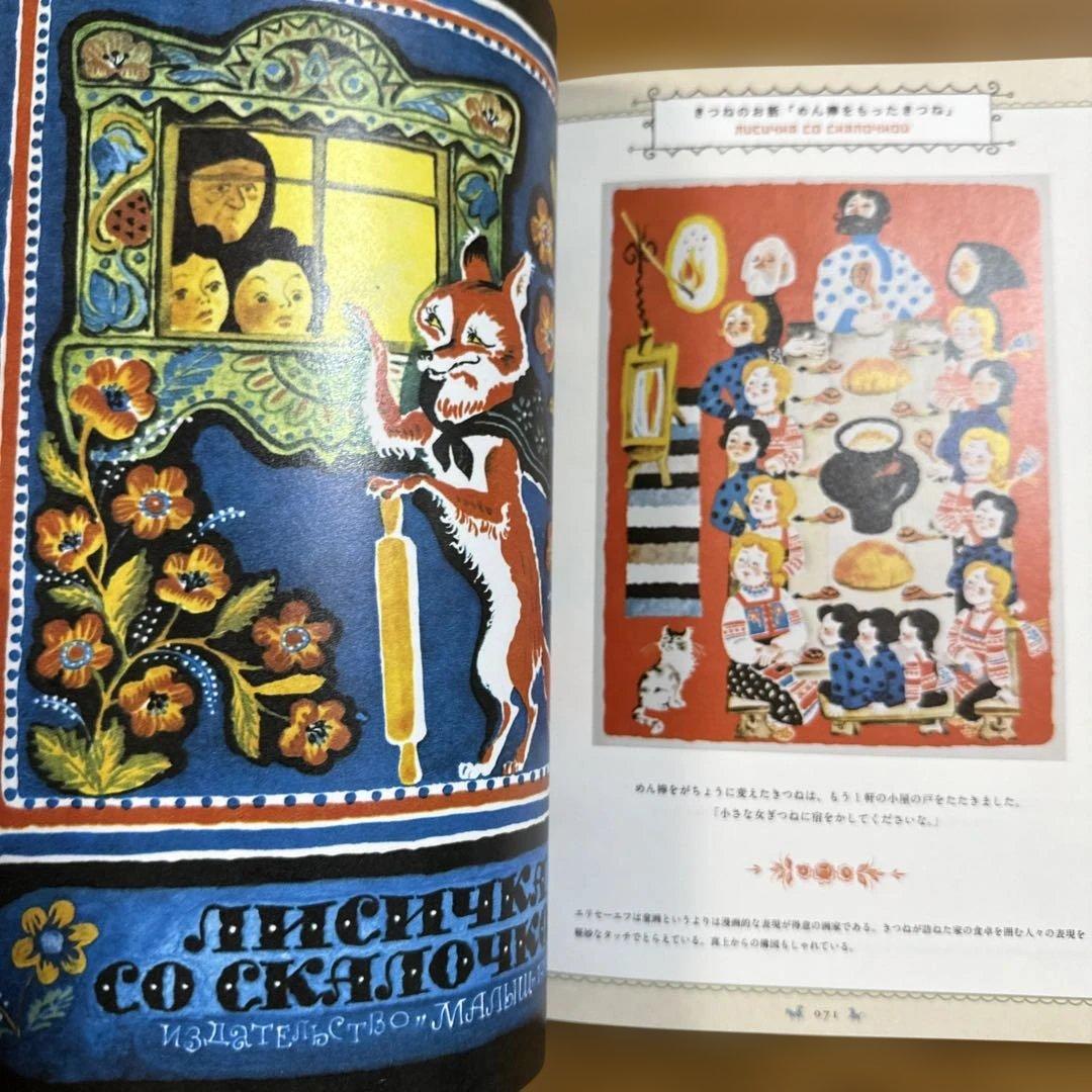 ロシアの挿絵とおとぎ話の世界