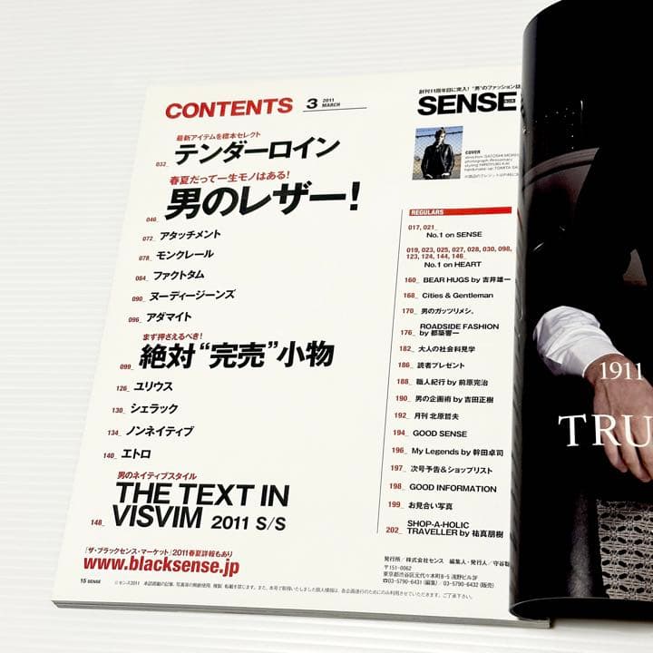 絶版！ SENSE センス 2011年 3月 TENDERLOIN 標本 雑誌
