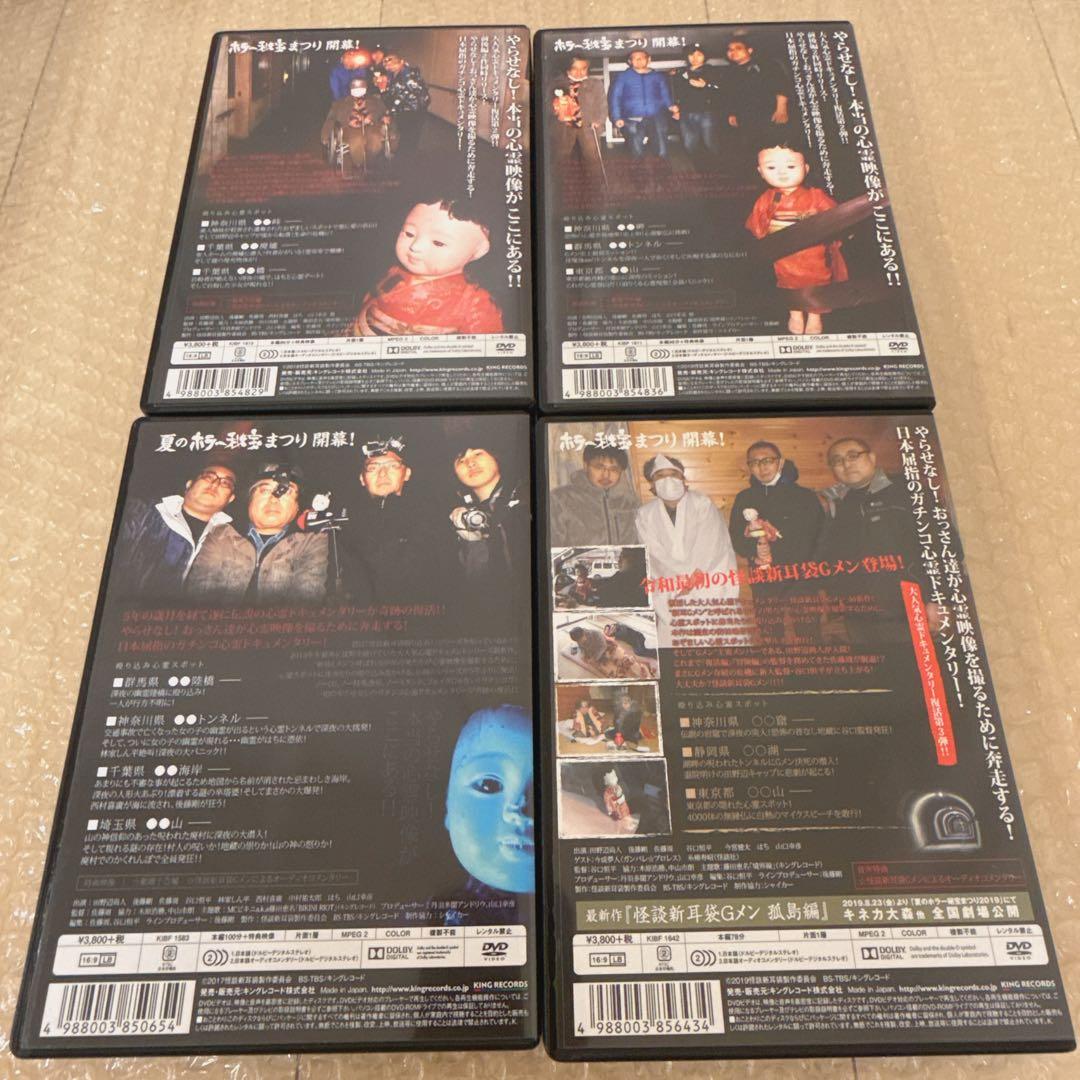 『心霊』怪談新耳袋殴り込み！Gメン　dvdコンプリート