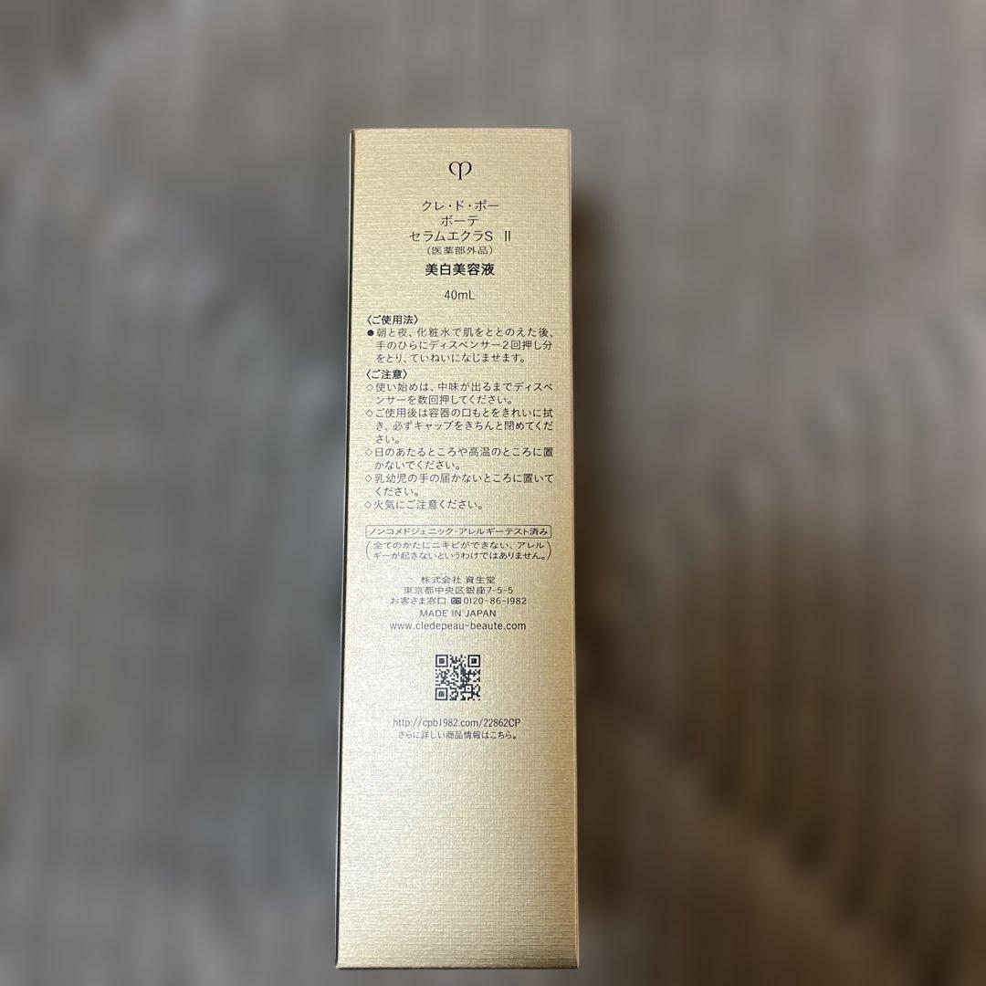 クレドポーボーテ セラムエクラS II 美容液 40ml
