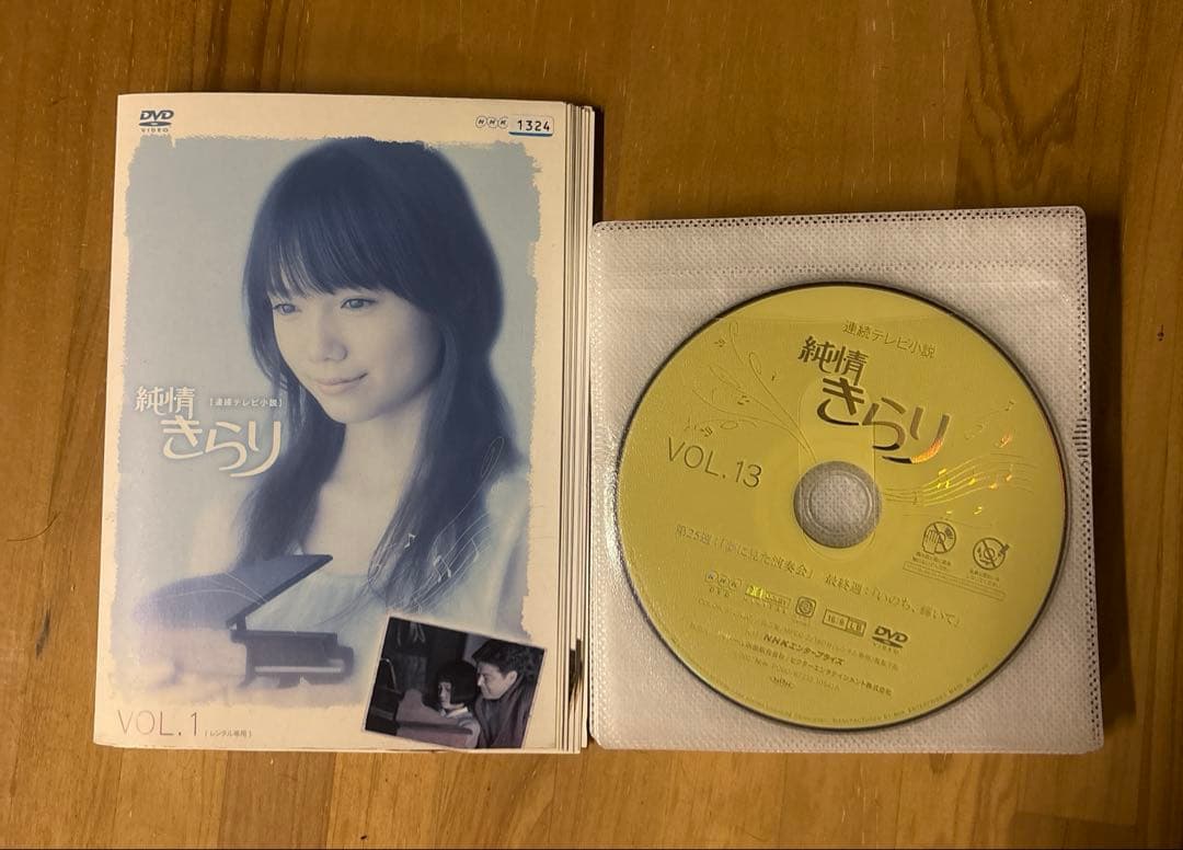 NHK連続テレビ小説　純情きらり　全13巻