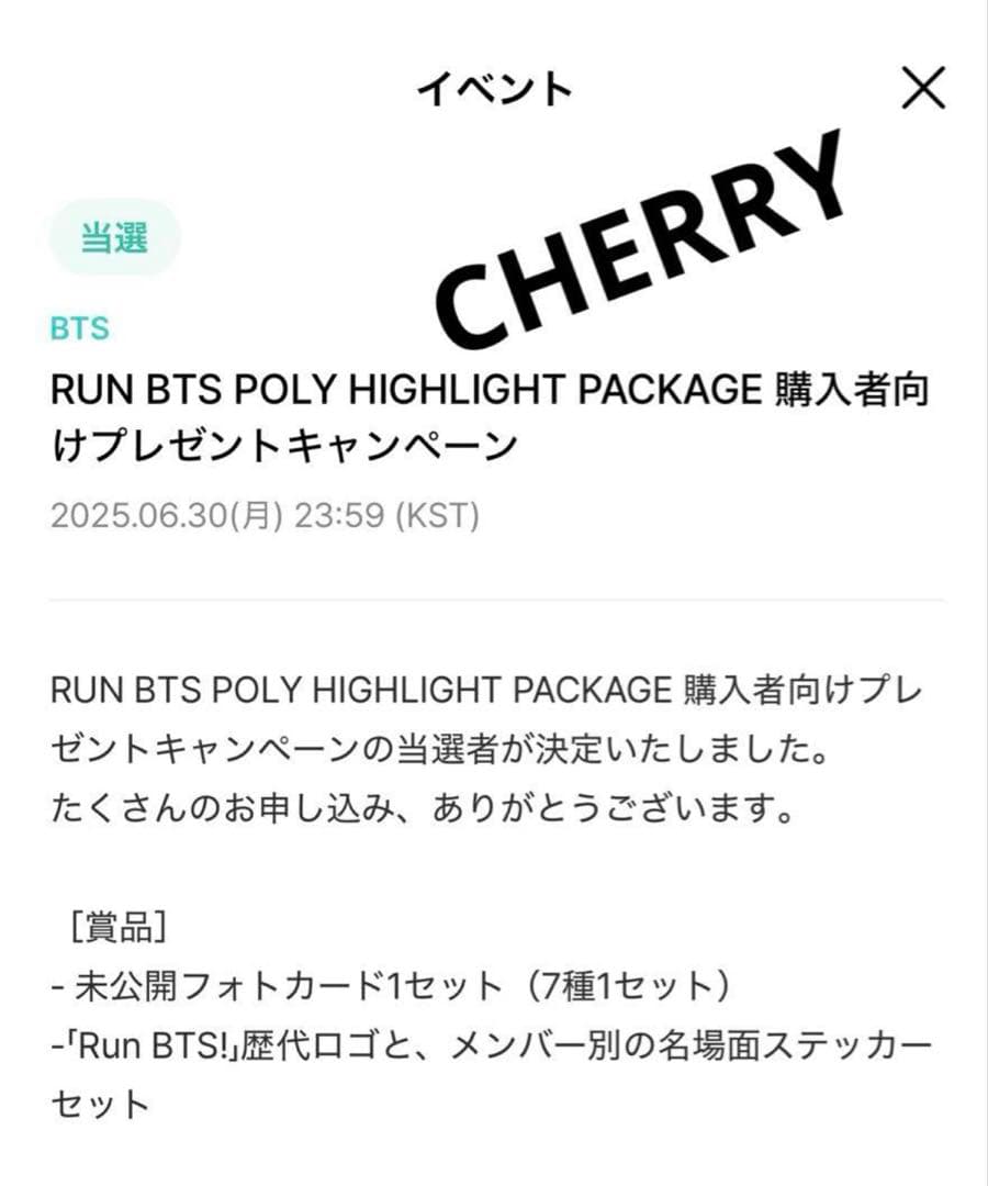 BTS POLY HIGHLIGHT PACKAGE 当選 トレカ ホソク