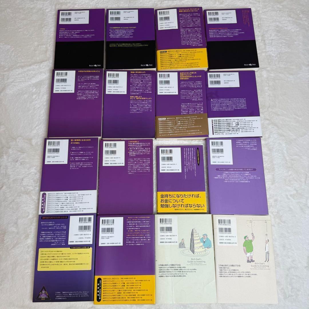 金持ち父さんシリーズ 16冊セット（定価合計 税込31,097円相当）