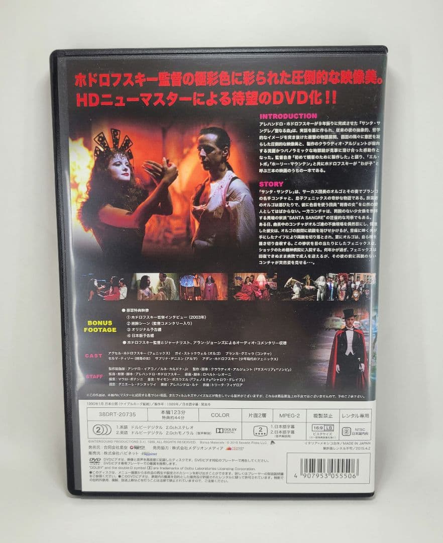 ホドロフスキー　ホーリー・マウンテン　他　DVD