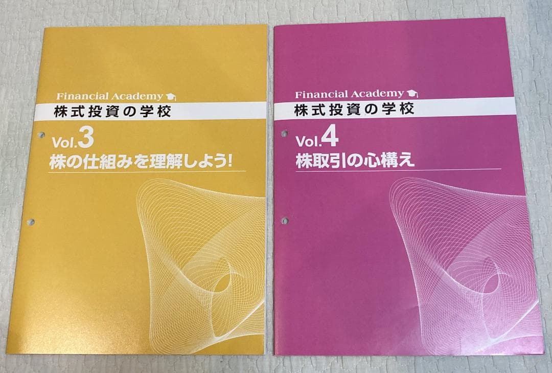 【教材セット】株式投資の学校 ファイナンシャルアカデミー