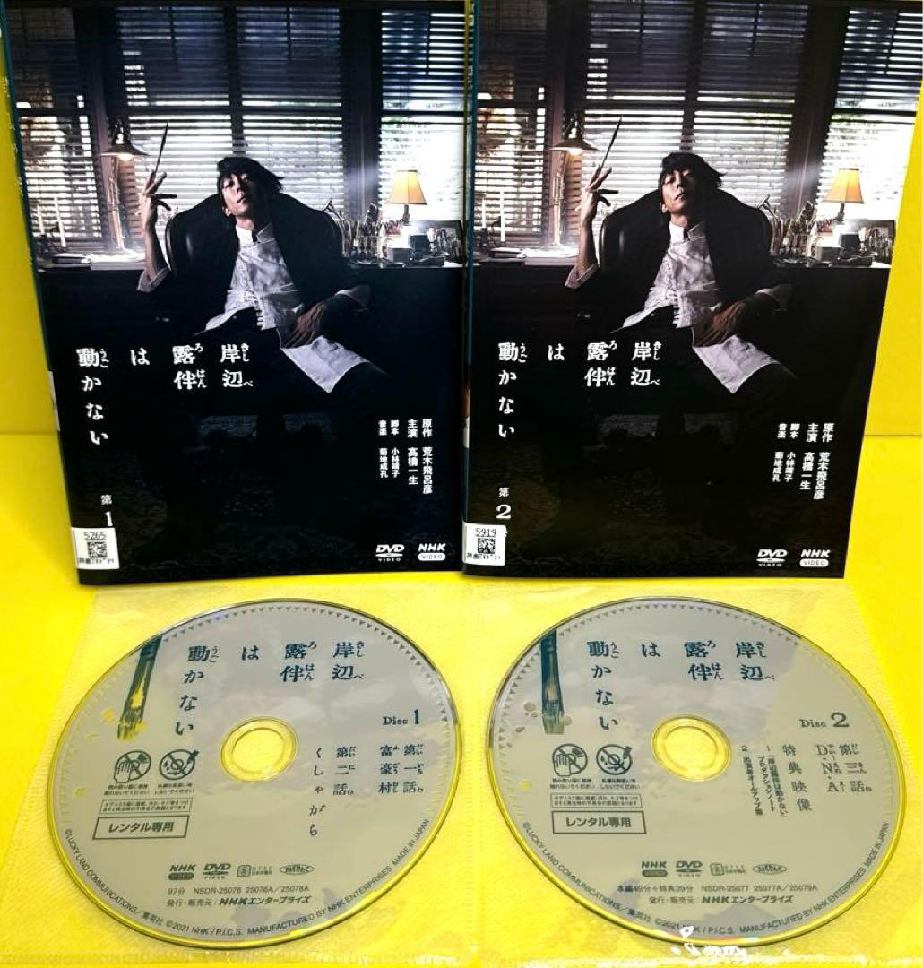 岸辺露伴は動かないSEASON1〜SEASON3 DVD全5巻