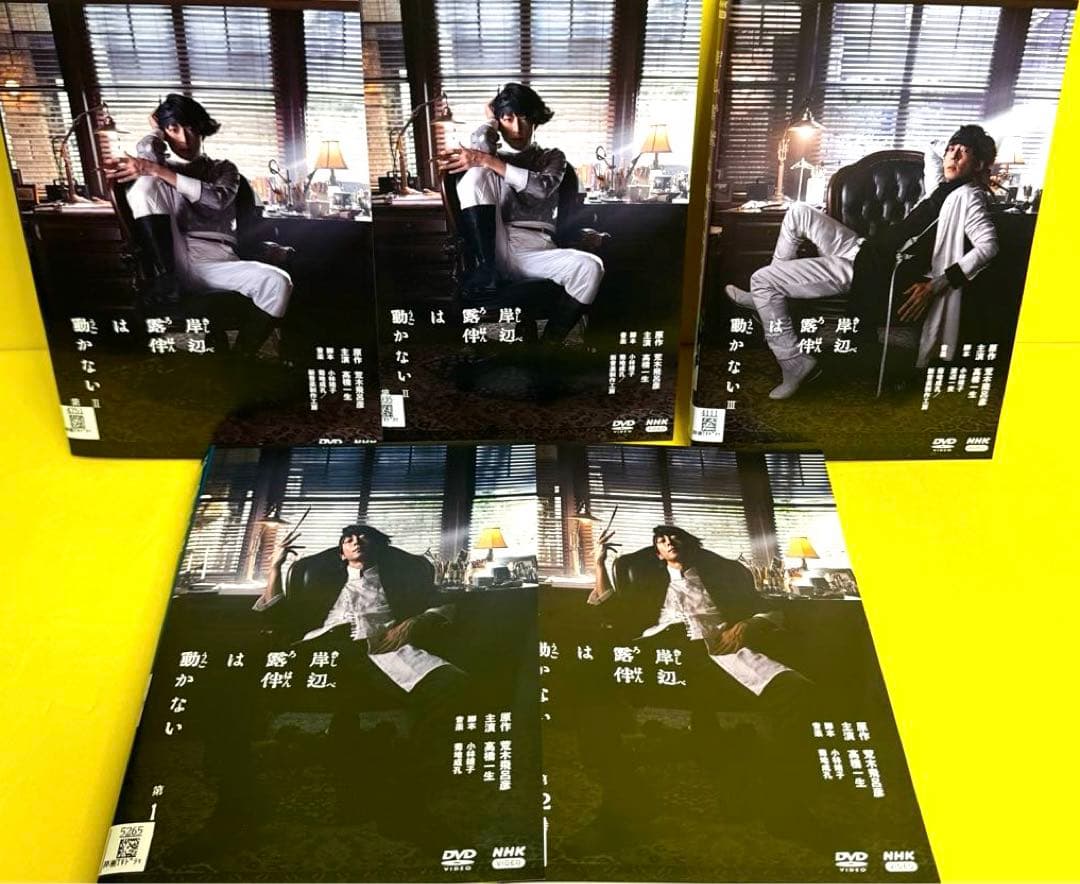 岸辺露伴は動かないSEASON1〜SEASON3 DVD全5巻