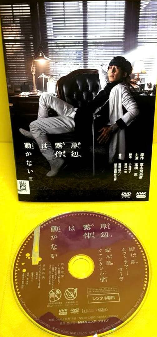 岸辺露伴は動かないSEASON1〜SEASON3 DVD全5巻