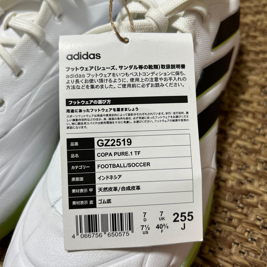 【新品未使用25.5㎝】アディダス コパピュア.1 TF
