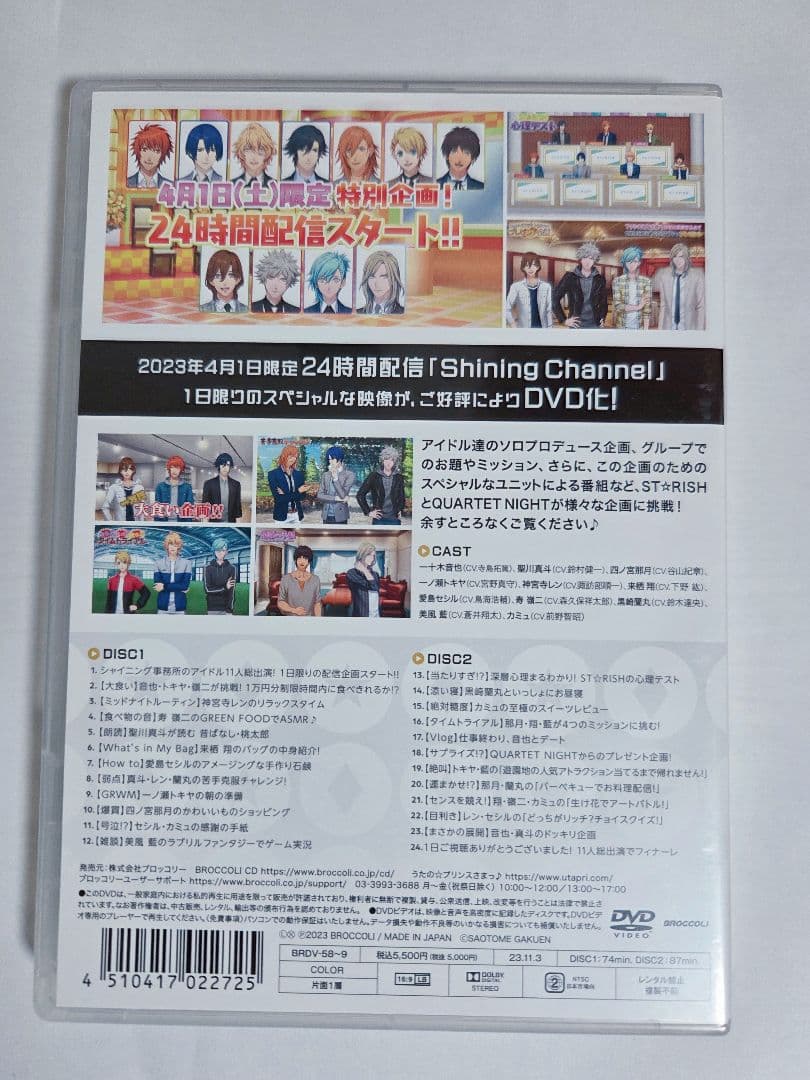 うたの☆プリンスさまっ Shining Channel DVD
