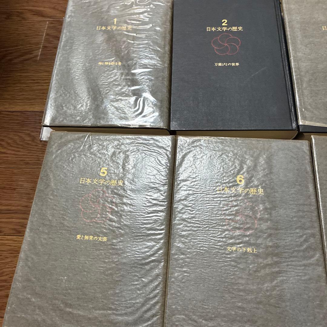 日本文学の歴史 全12巻セット 角川書店 昭和43-44年発行 初版多数 古書