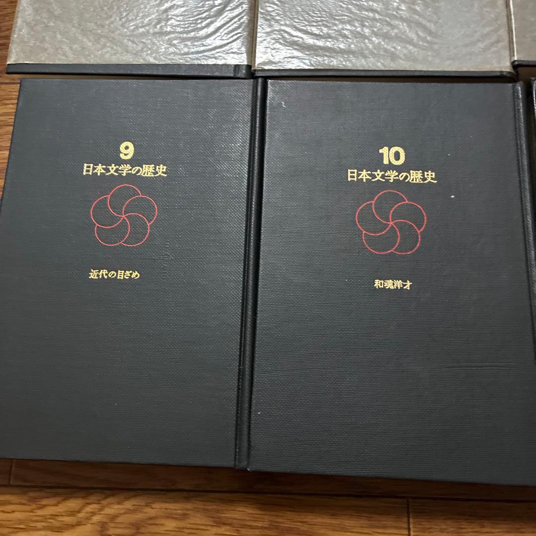 日本文学の歴史 全12巻セット 角川書店 昭和43-44年発行 初版多数 古書