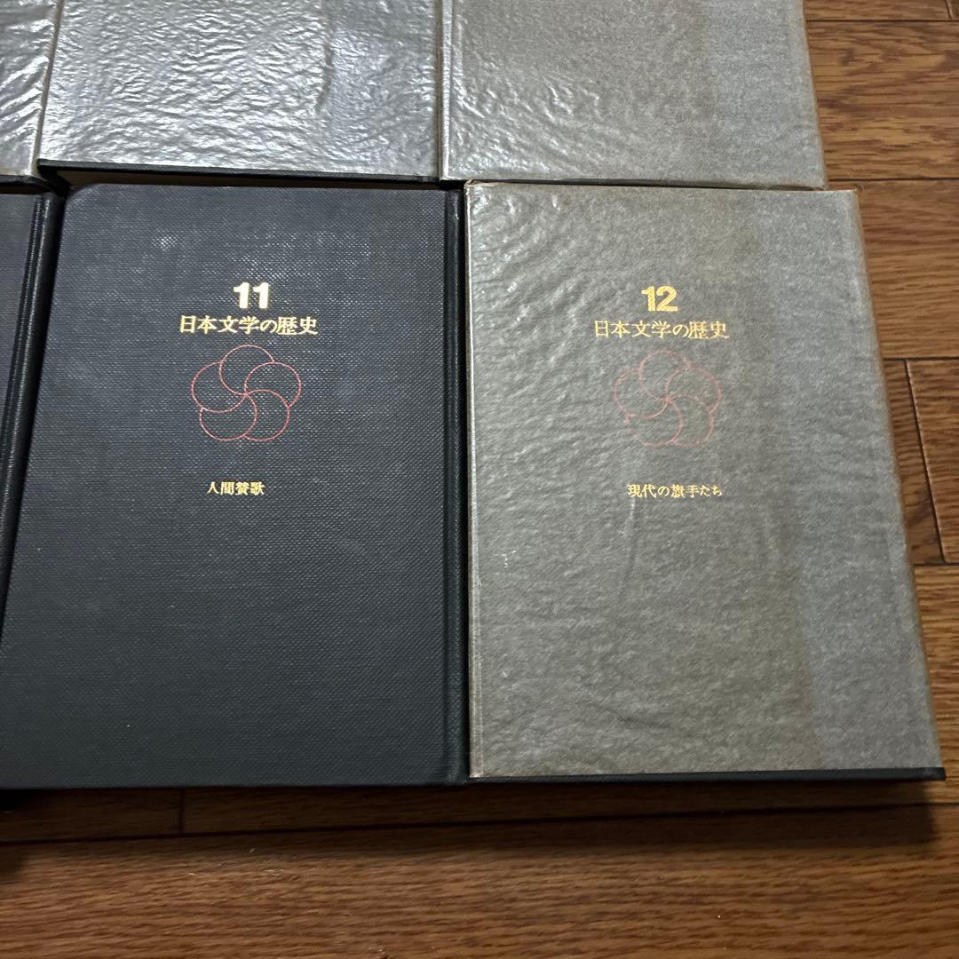 日本文学の歴史 全12巻セット 角川書店 昭和43-44年発行 初版多数 古書