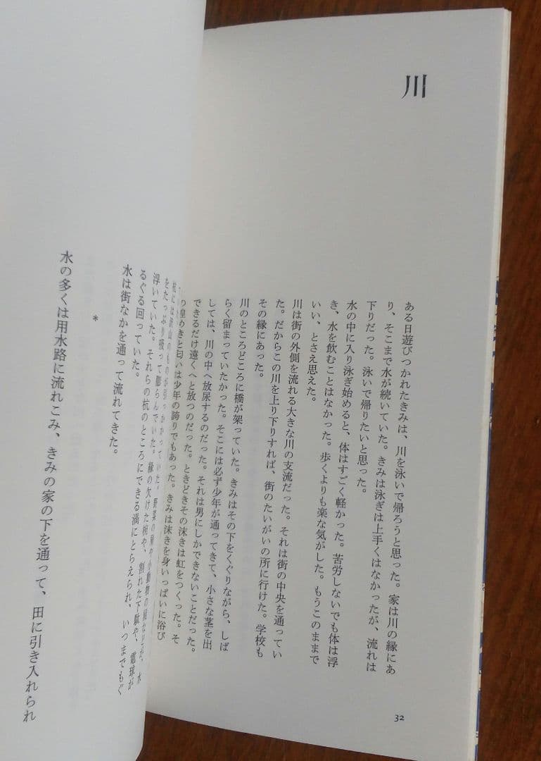 水沼靖夫詩集　水夫