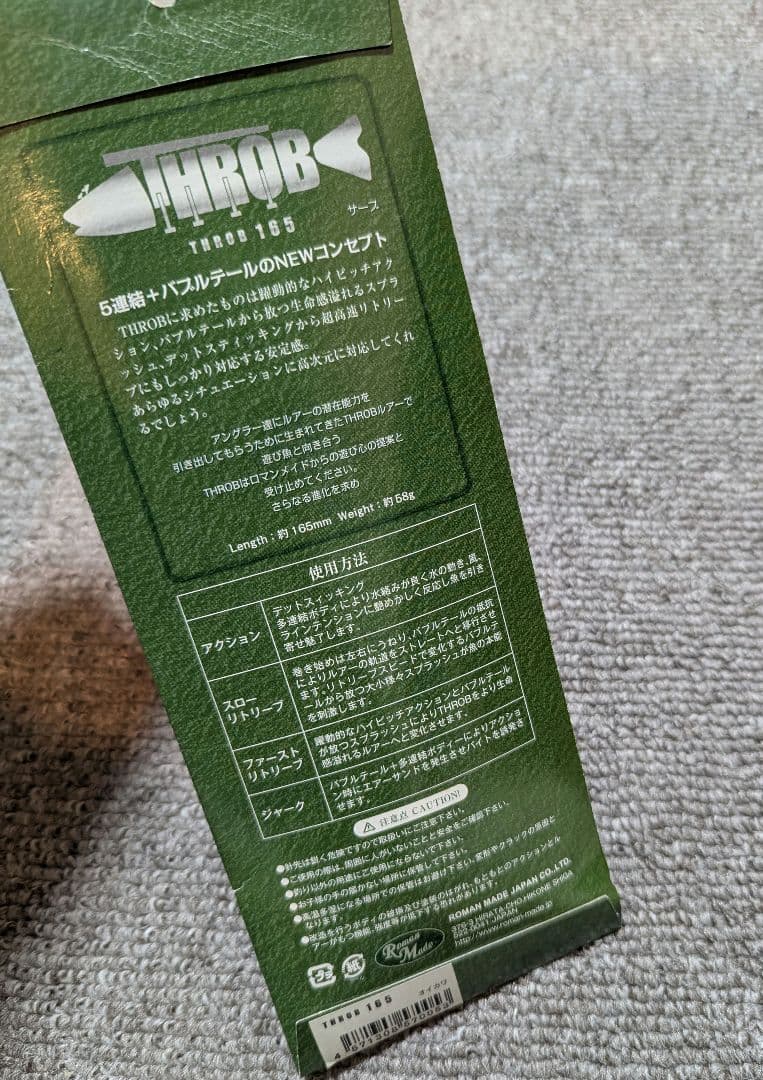 RomanMade　ロマンメイド　THROB165 オイカワ　サーブ