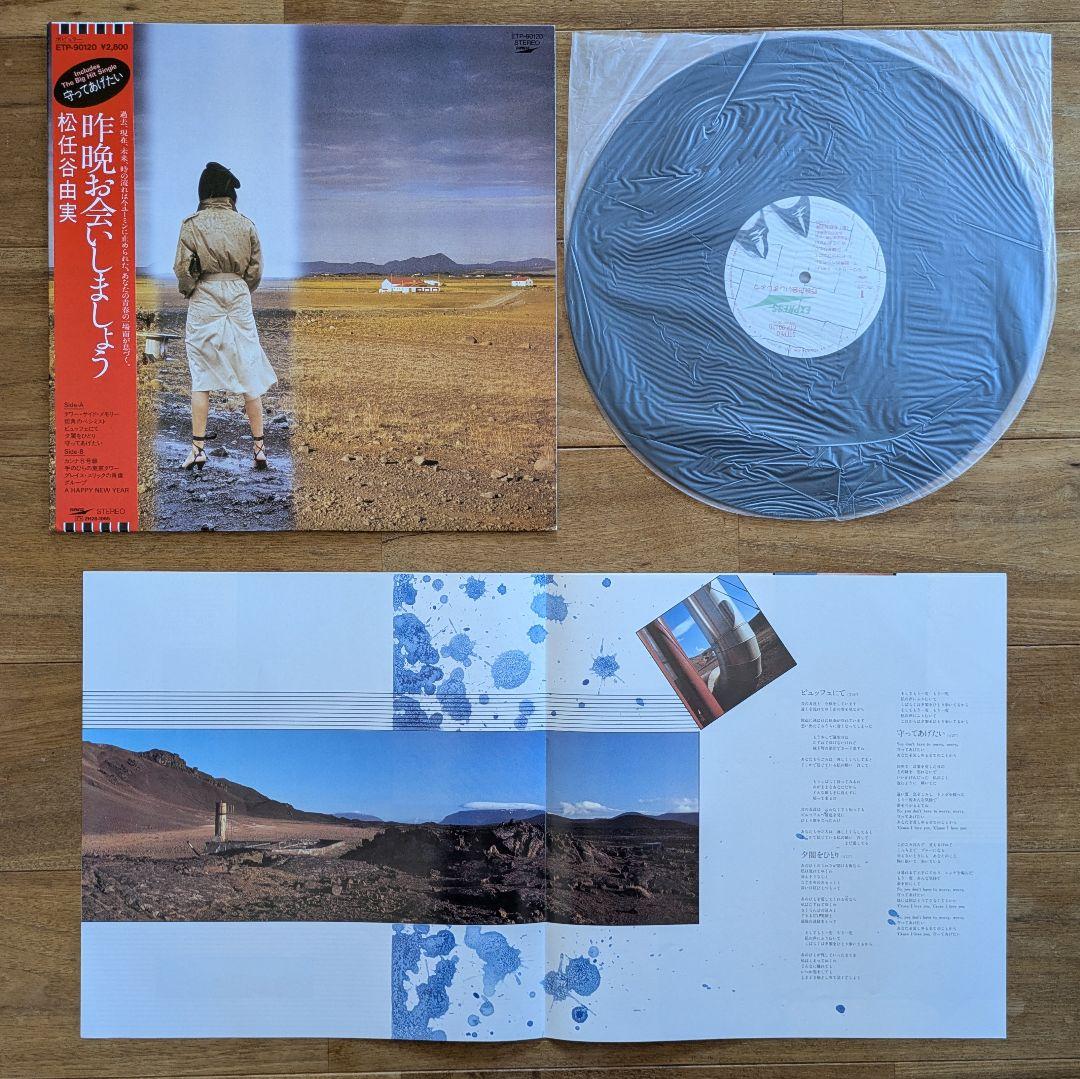 松任谷由実 荒井由実 ユーミン 20枚 シティポップ citypop まとめ売り