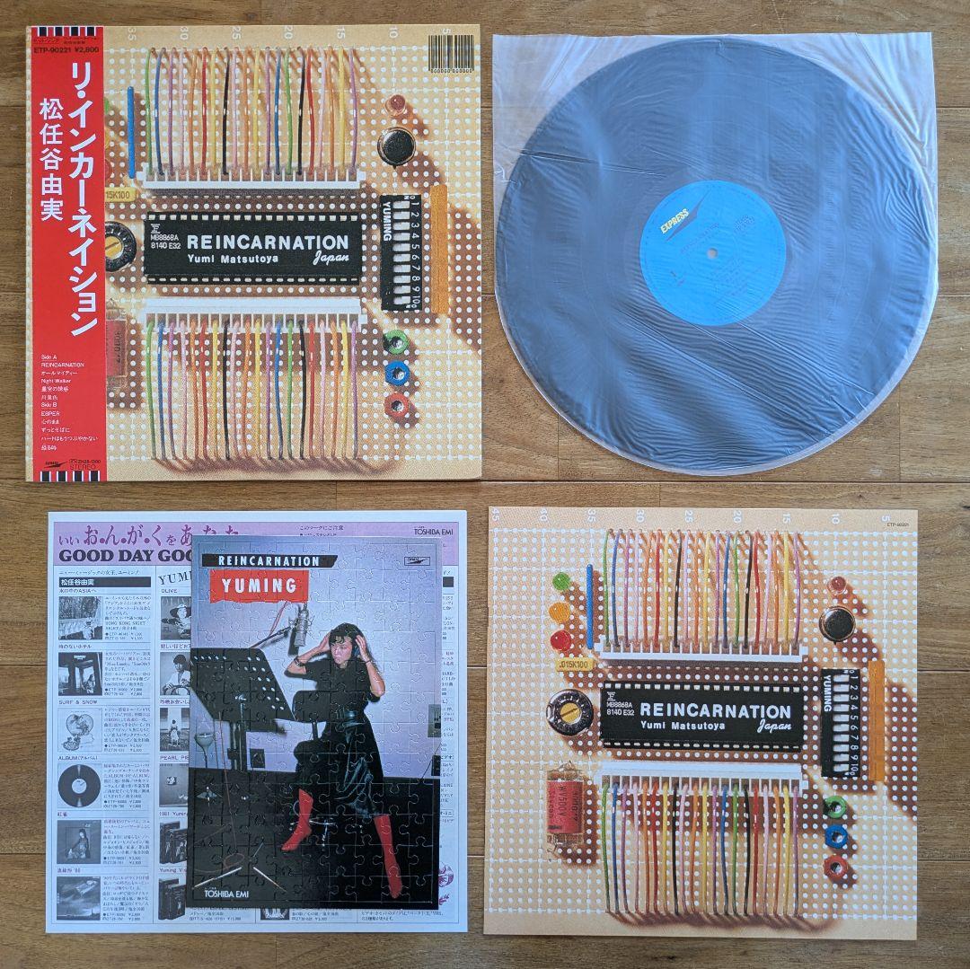 松任谷由実 荒井由実 ユーミン 20枚 シティポップ citypop まとめ売り