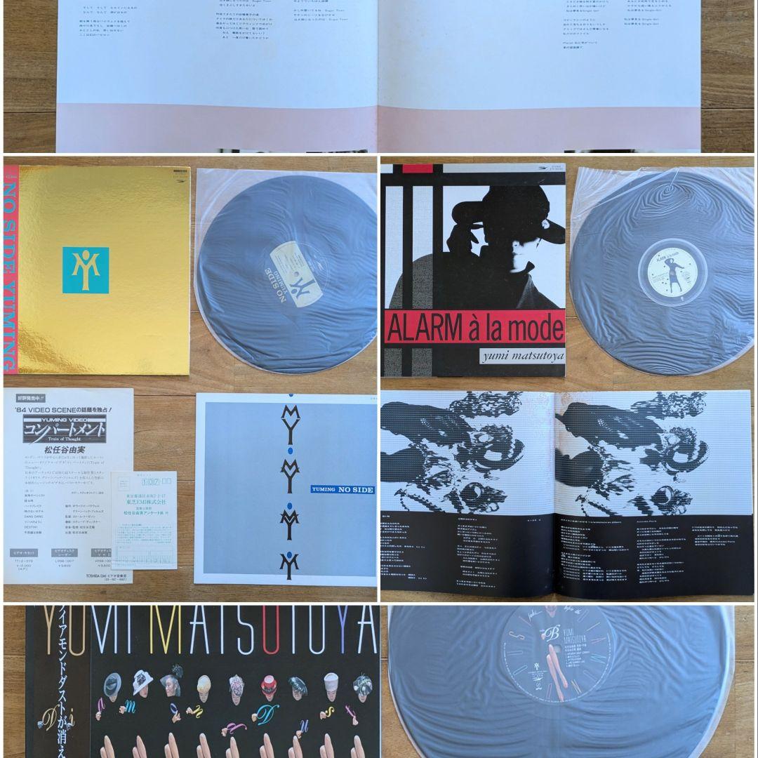 松任谷由実 荒井由実 ユーミン 20枚 シティポップ citypop まとめ売り