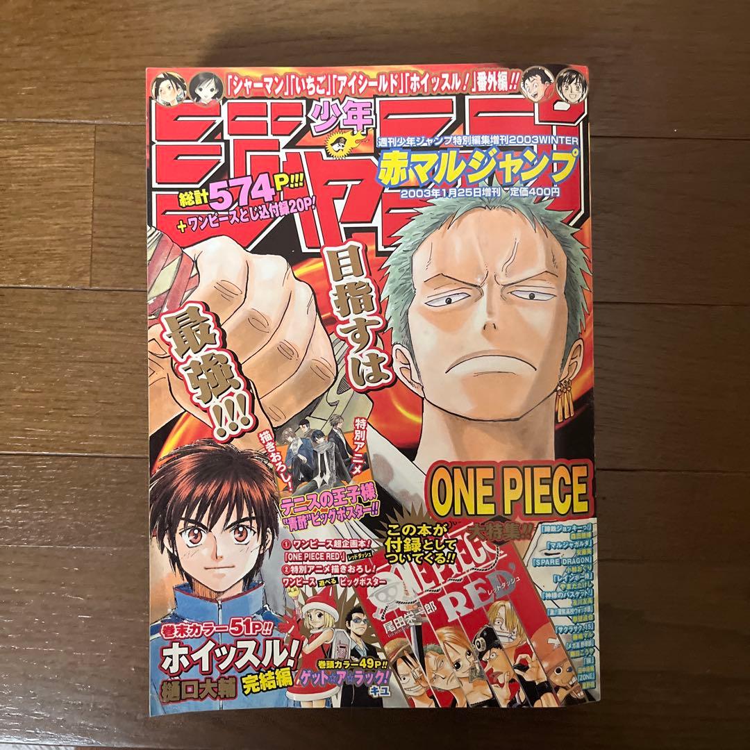 週刊少年赤マルジャンプ 2005年11月号
