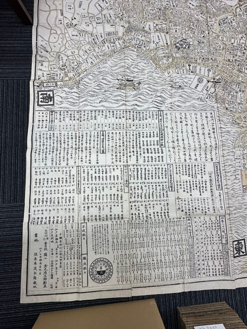 分間江戸大絵図 天保四年 木版印刷 古地図