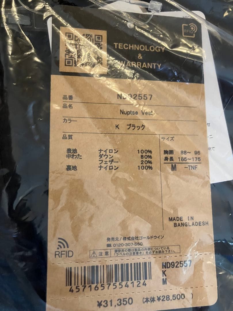 ノースフェイス ヌプシベスト M