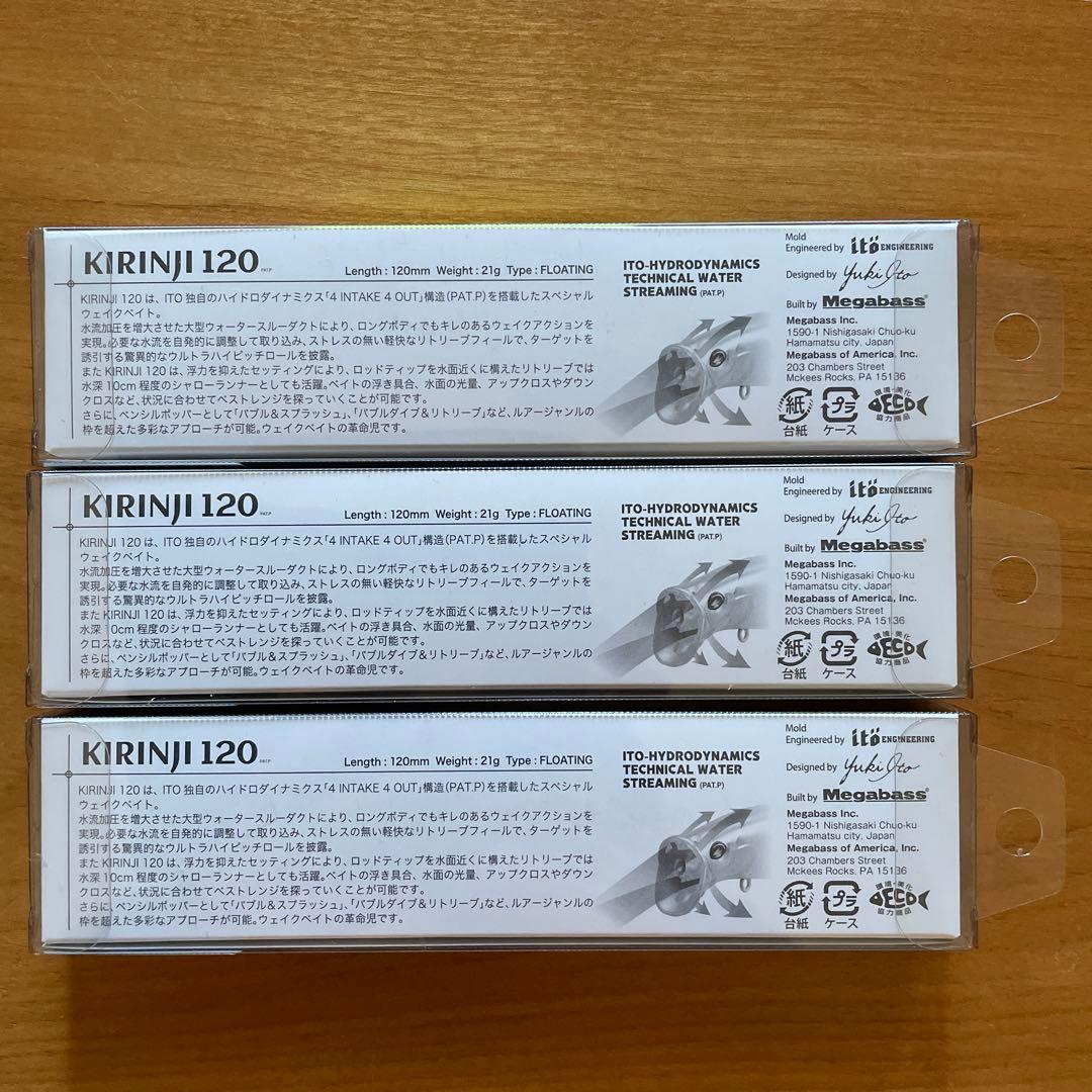 【新品・美品】★Megabassキリンジ120 3個セット