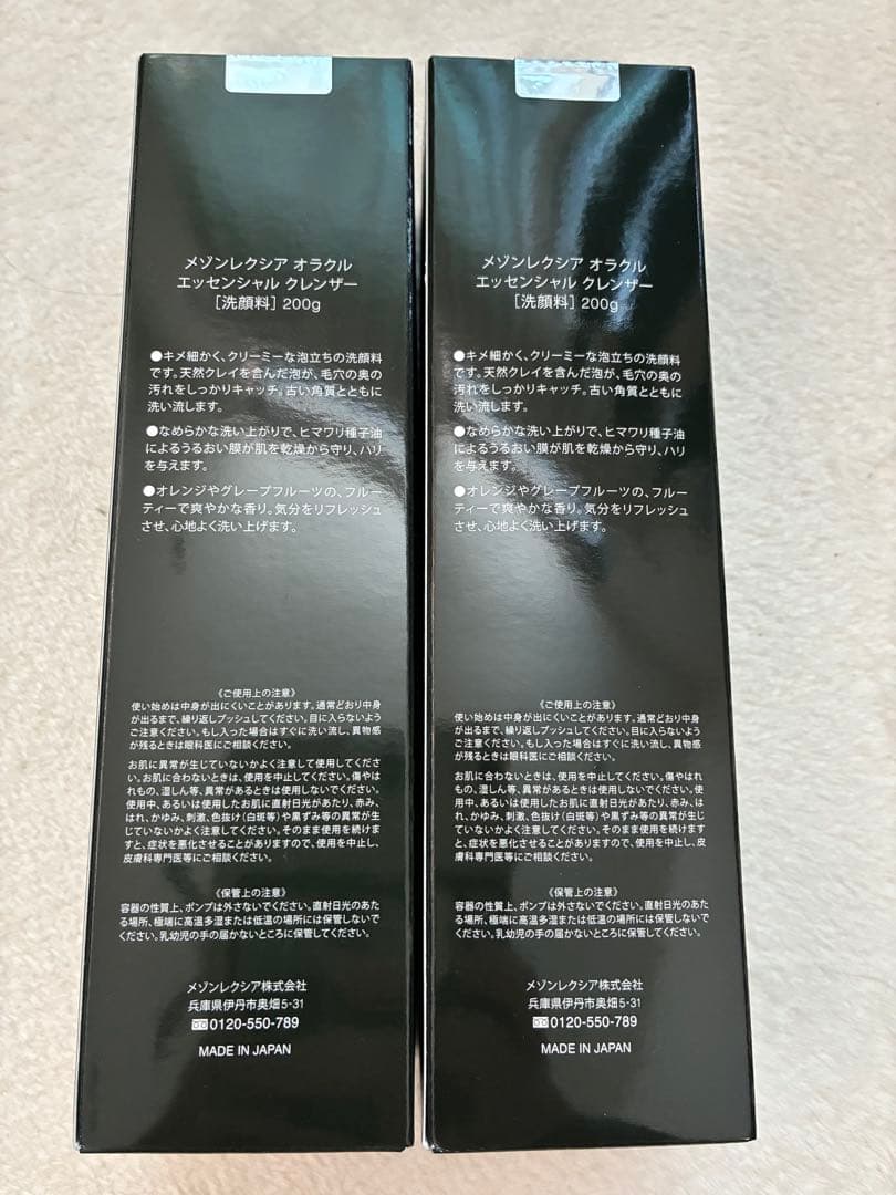 メゾンレクシア オラクルエッセンシャルクレンザー2個セット