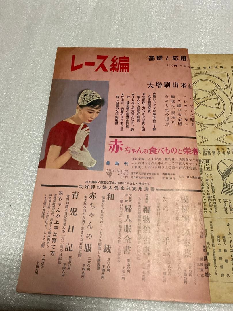 昭和34年／ホームドレスとあそび着。婦人倶楽部八月号付録。【ページ折れ　破れ有】