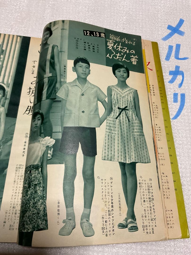 昭和34年／ホームドレスとあそび着。婦人倶楽部八月号付録。【ページ折れ　破れ有】