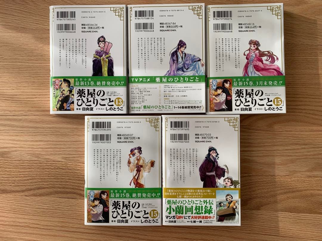 薬屋のひとりごと 1~15巻セット ねこクラゲ （ビッグガンガン/スクエニ）