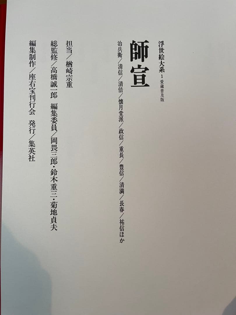 浮世絵大系　全17巻　集英社