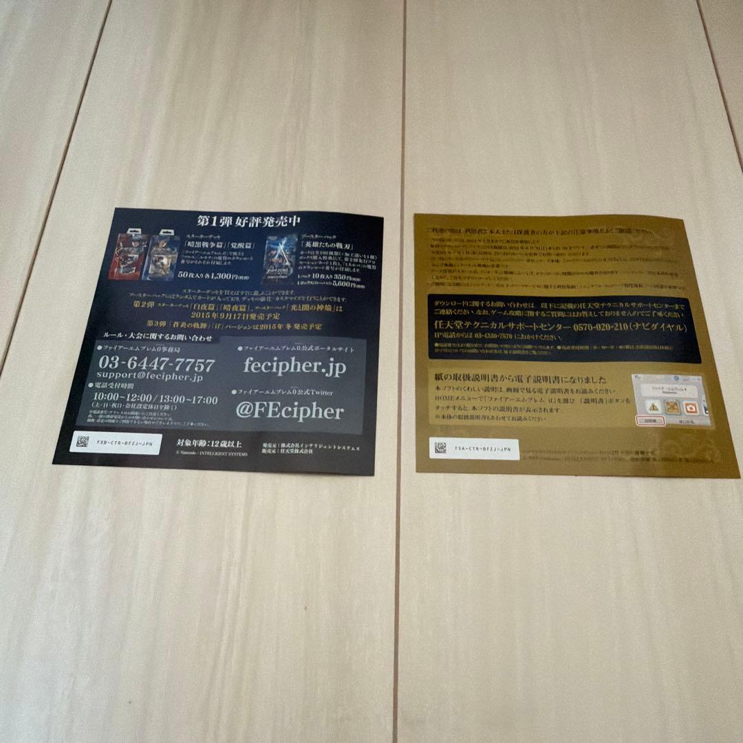 ファイアーエムブレムif Special Edition