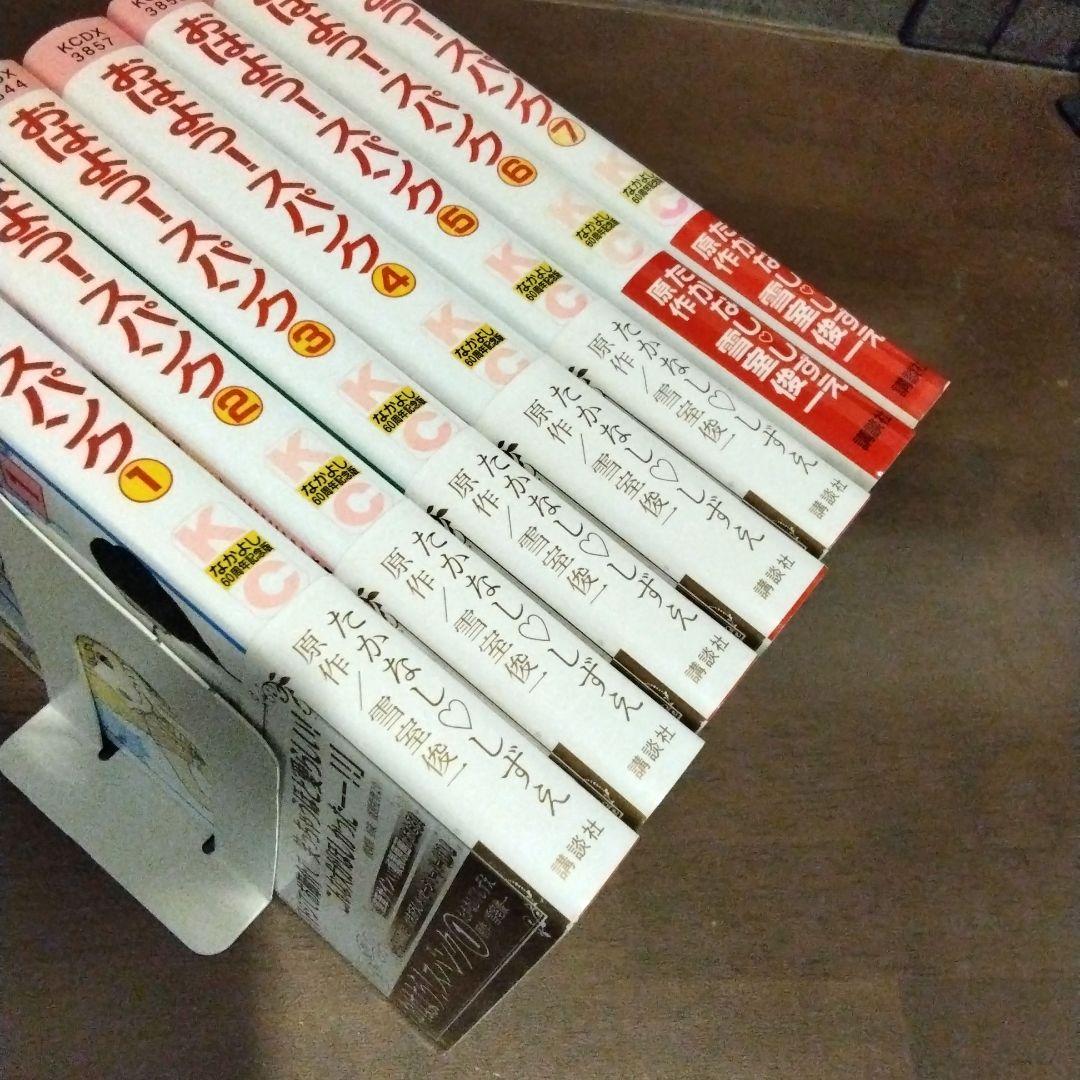 おはよう！スパンク なかよし60周年記念版 全巻セット★かきおろしペーパー付き