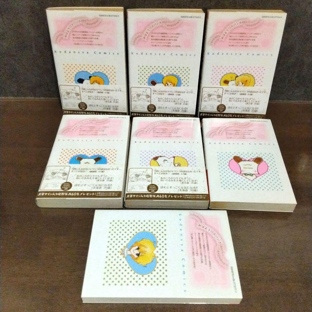 おはよう！スパンク なかよし60周年記念版 全巻セット★かきおろしペーパー付き