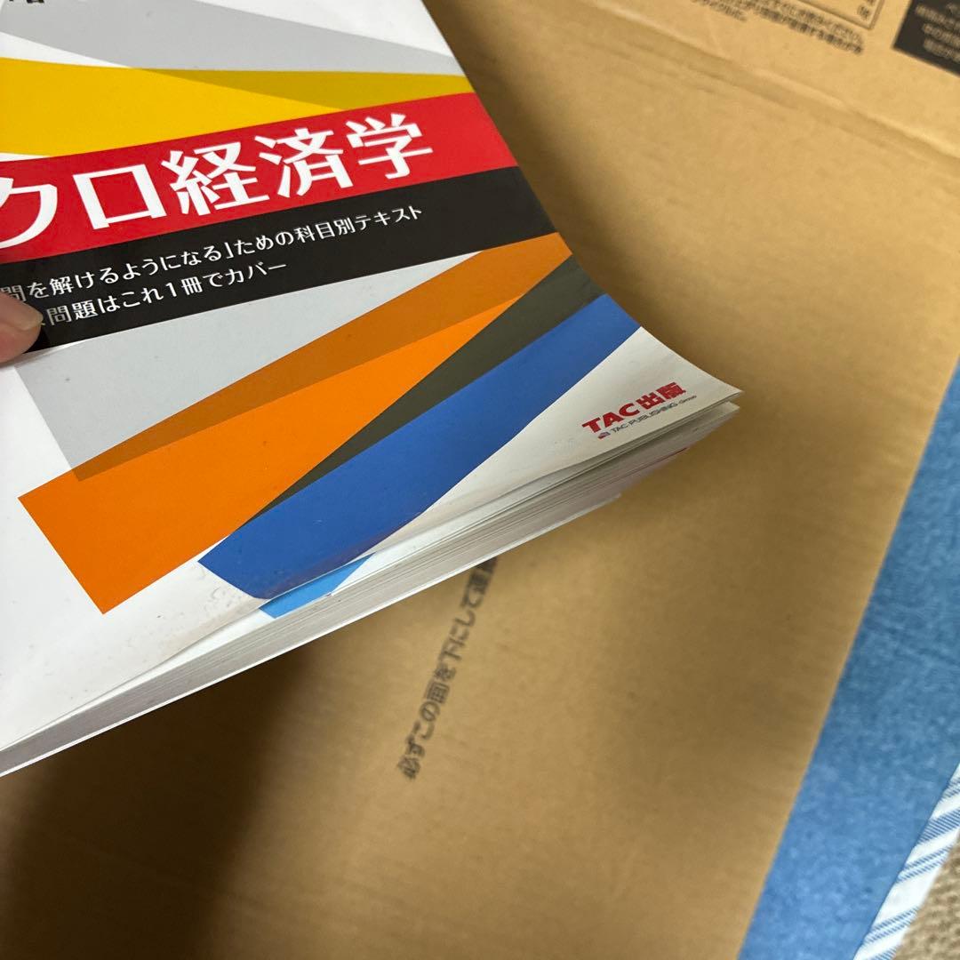 【2024年合格目標】TAC 公務員試験 テキスト・過去問 書き込みは無し