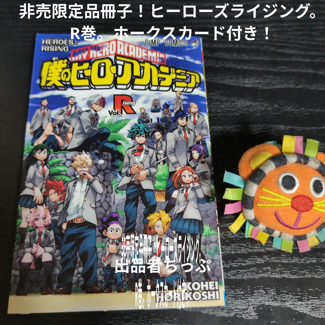 全巻初版！僕のヒーローアカデミア。逢魔ヶ刻動物園。全巻。同梱版。非売品。関連品。