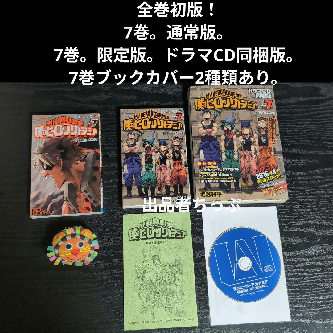 全巻初版！僕のヒーローアカデミア。逢魔ヶ刻動物園。全巻。同梱版。非売品。関連品。